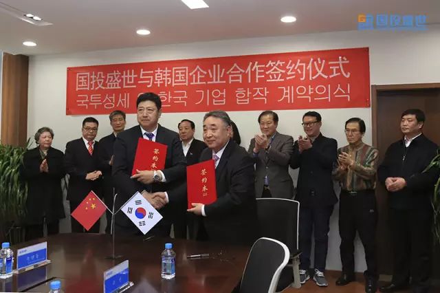 國投盛世與韓國KTP株式會社、STG株式會社簽署合資合作協議-國投盛世